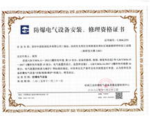 《防爆電氣設(shè)備安裝、檢修、維護(hù)資格證書(shū)》辦理?xiàng)l件和流程